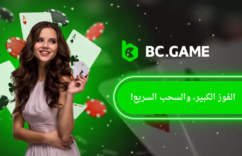 Bc.Game About Us Discover the World of Blockchain Gaming Bc.Game About Us Discover the World of Blockchain Gaming